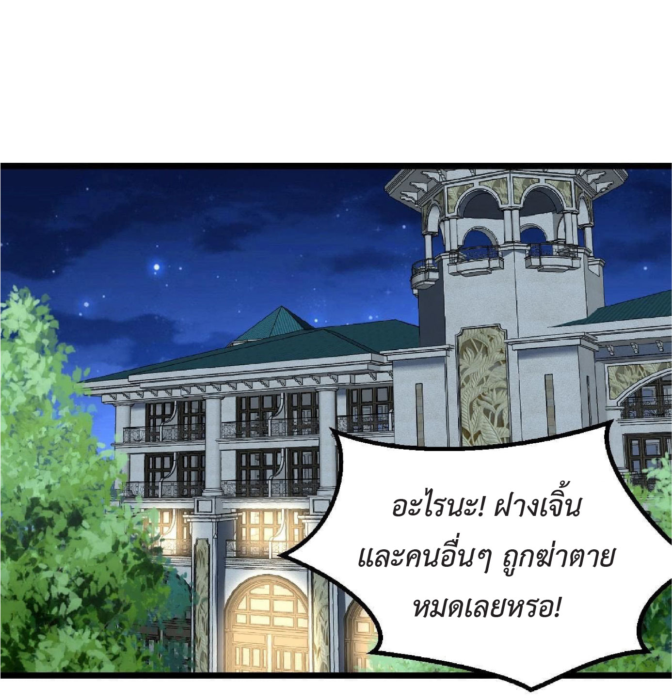 Super god system  ระบบสุดเทพ ตอนที่ 52 หน้า 2