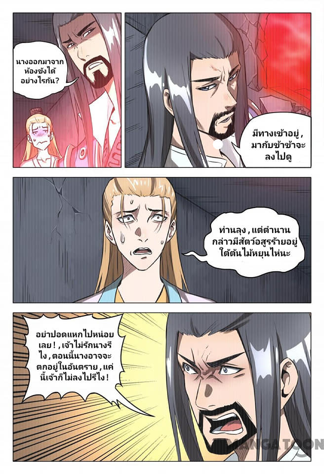 เจ้าแห่งอาณาจักรในตำนาน  Master of Legendary Realms ตอนที่ 109 หน้า 6