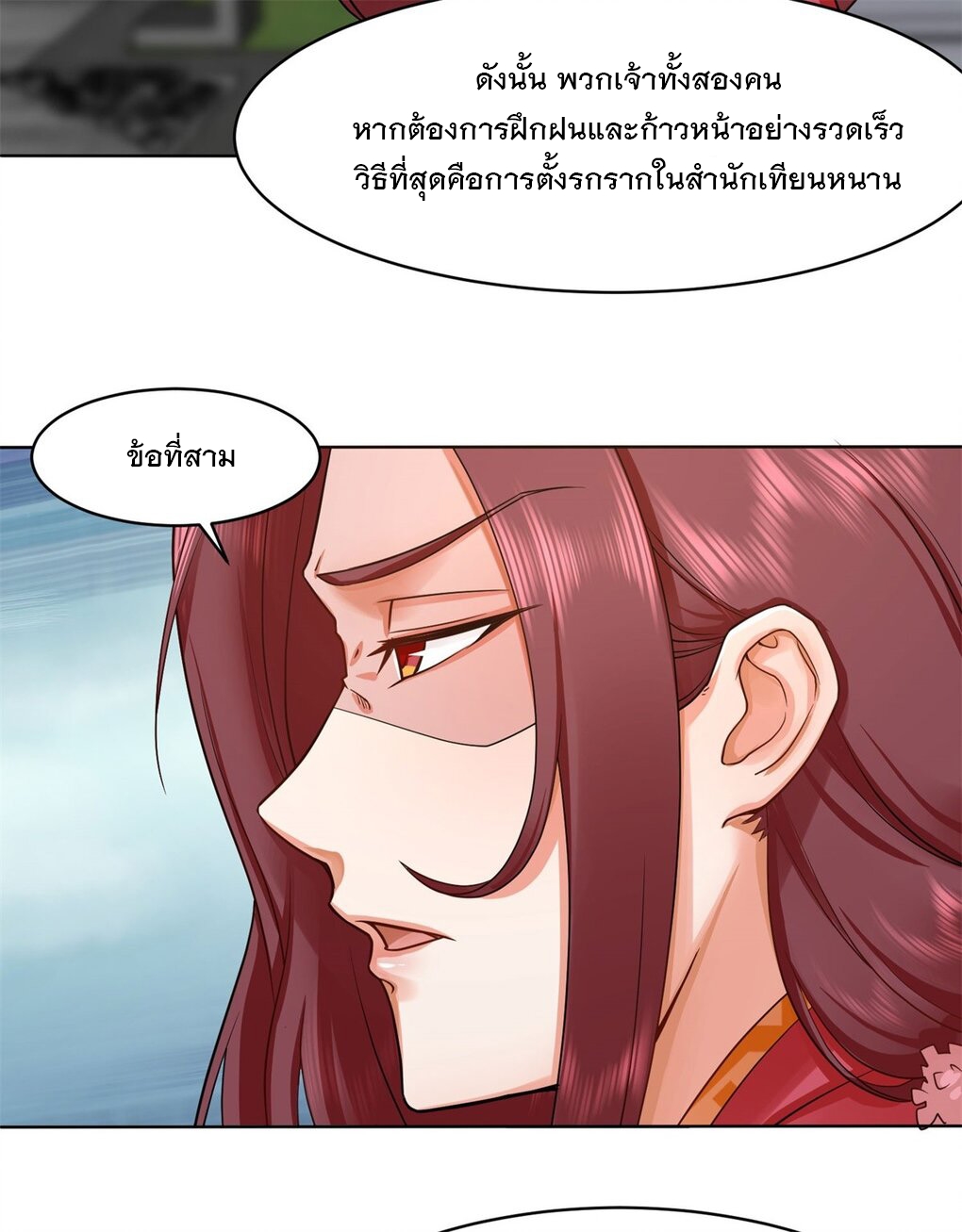 ข้าคือผู้กลืนกินไร้ที่สิ้นสุด (ชนจีน) ตอนที่ 45 หน้า 7