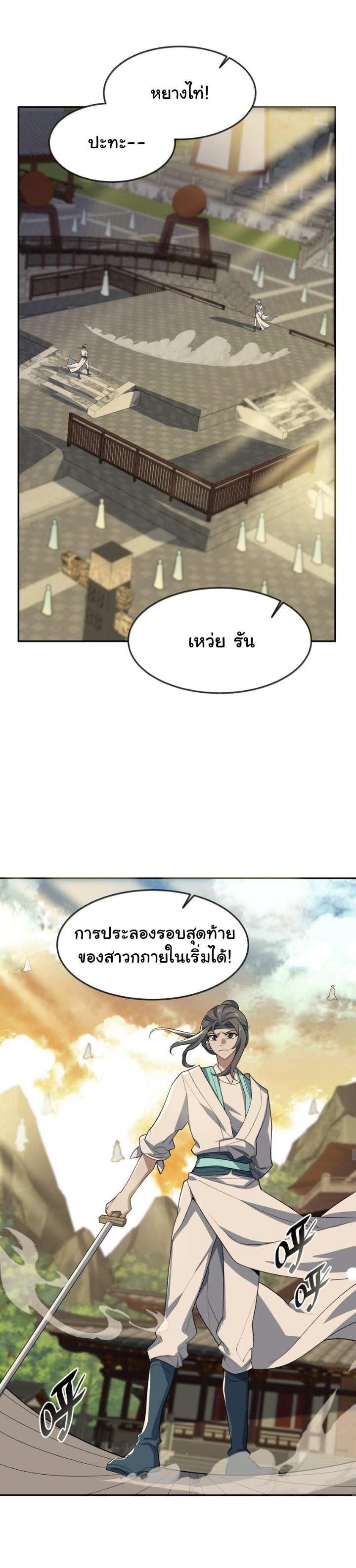 (โลกแห่งการบ่มเพาะพลังอมตะ) ตอนที่ 27 หน้า 9