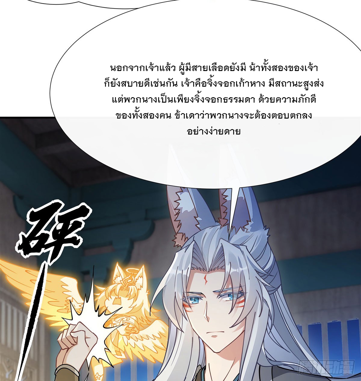 ศิษย์ของข้าล้วนมีอนาคตที่ยิ่งใหญ่ (ชนจีน) ตอนที่ 179 หน้า 54