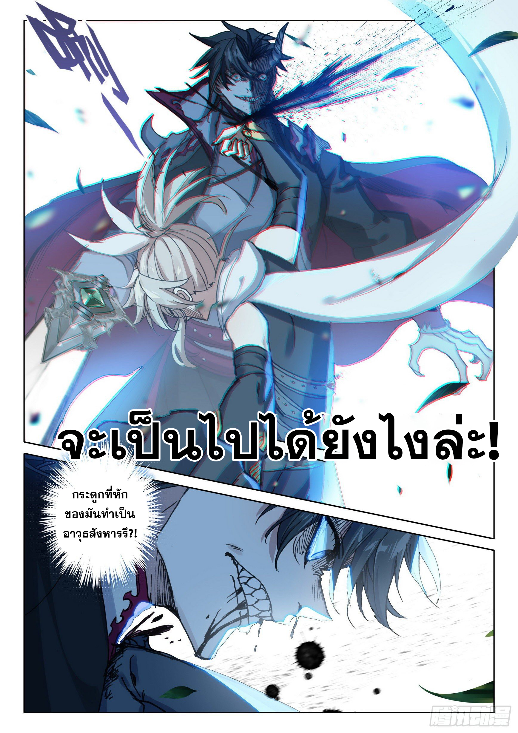 A will eternal (ทันจีน) ตอนที่ 40 หน้า 18