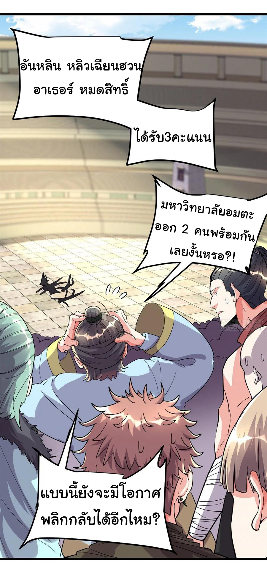 I might be a fake fairy ตอนที่ 129 หน้า 15