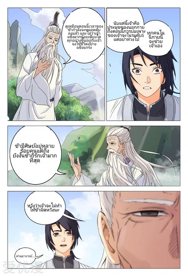 เจ้าแห่งอาณาจักรในตำนาน  Master of Legendary Realms ตอนที่ 1 หน้า 9