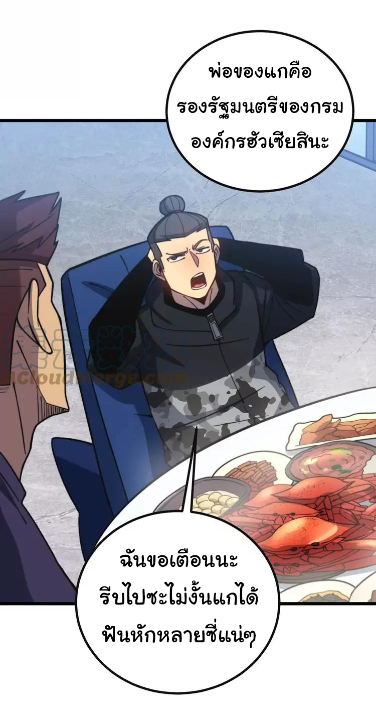 Bad Hand Witch Doctor สุดยอดพ่อมดหมอผี ตอนที่ 251 หน้า 26