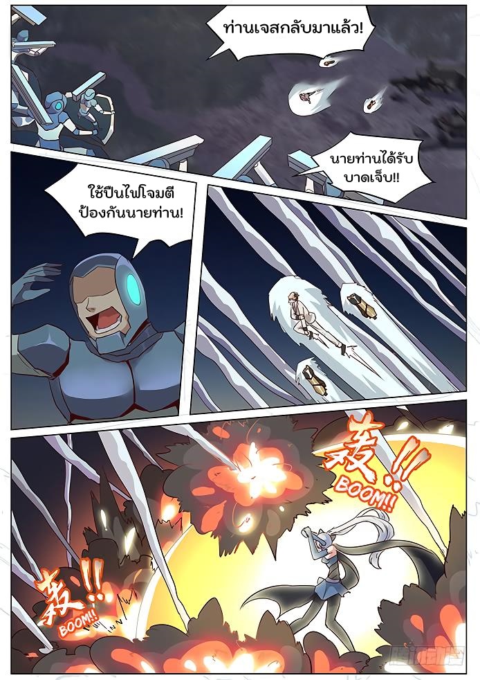 เกิดใหม่เป็นสายพันธุ์ต่างดาว ตอนที่ 40 หน้า 10