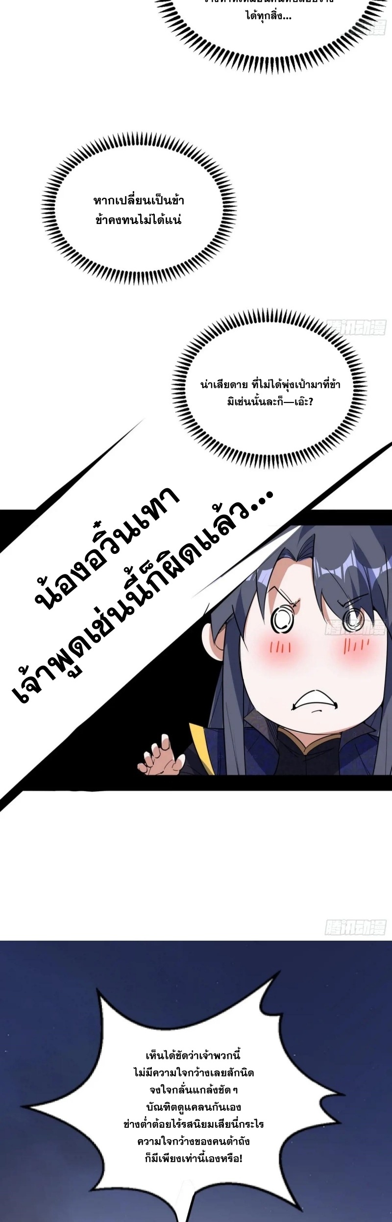 I'm an Evil God ข้าคือจักรพรรดิปีศาจ ตอนที่ 405 หน้า 32