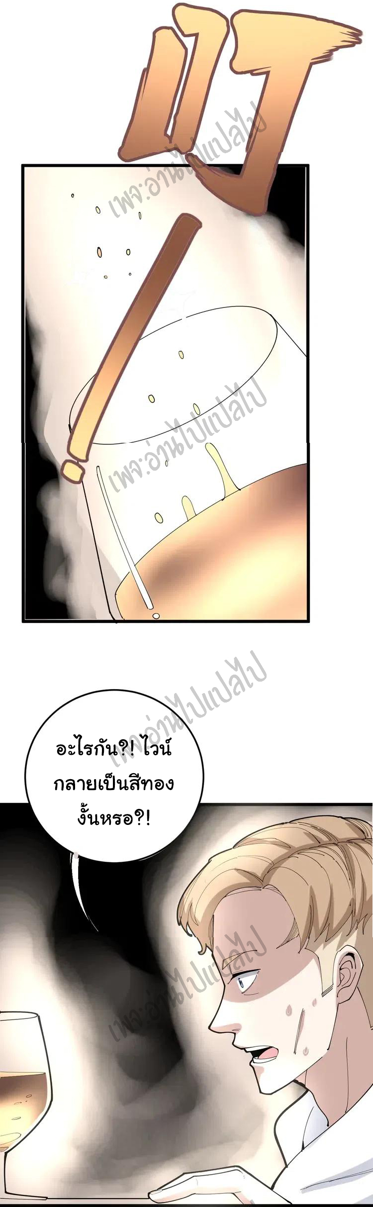 Bad Hand Witch Doctor สุดยอดพ่อมดหมอผี ตอนที่ 102 หน้า 29