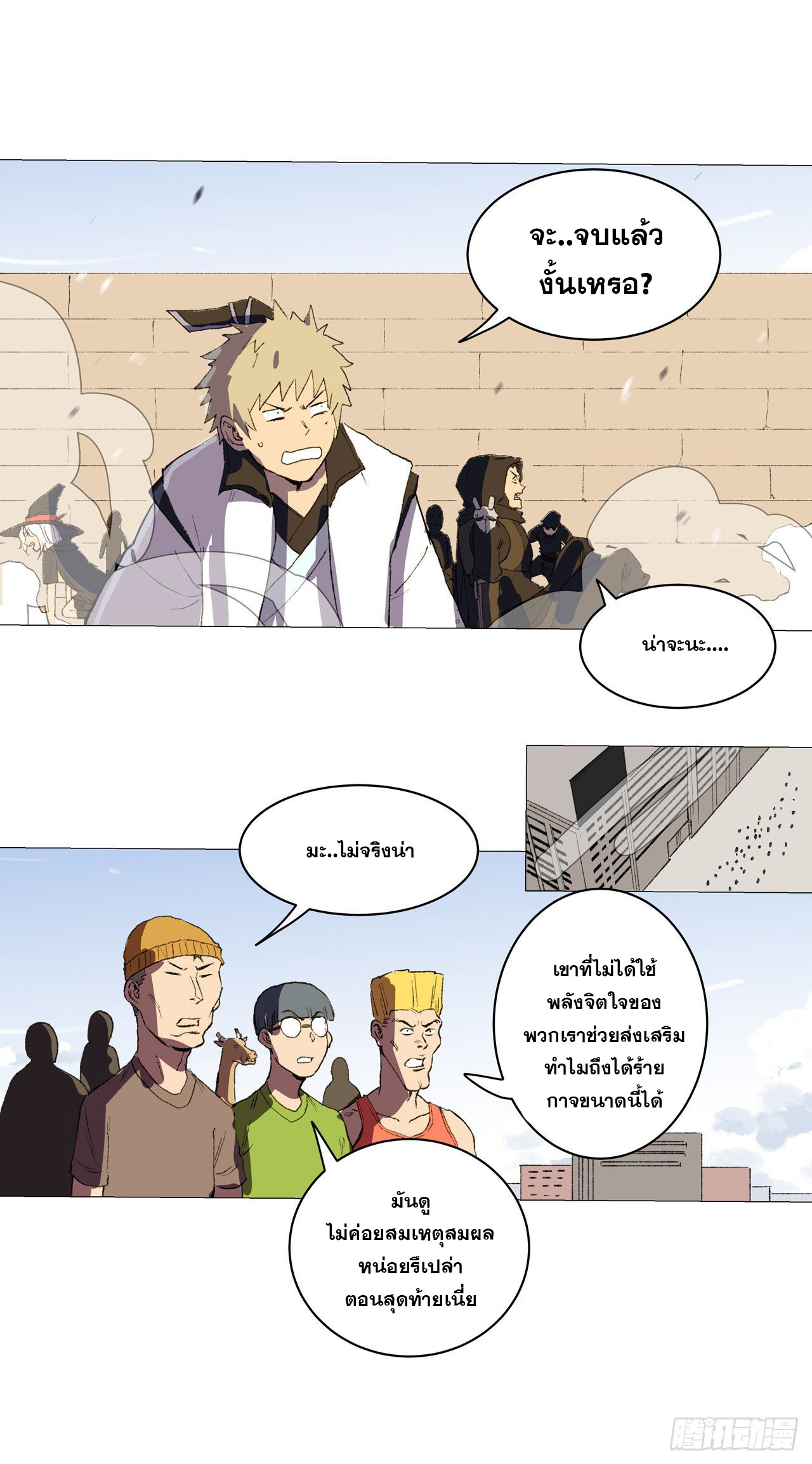 Cultivator vs Superhero (ทันจีน) ตอนที่ 82 หน้า 15