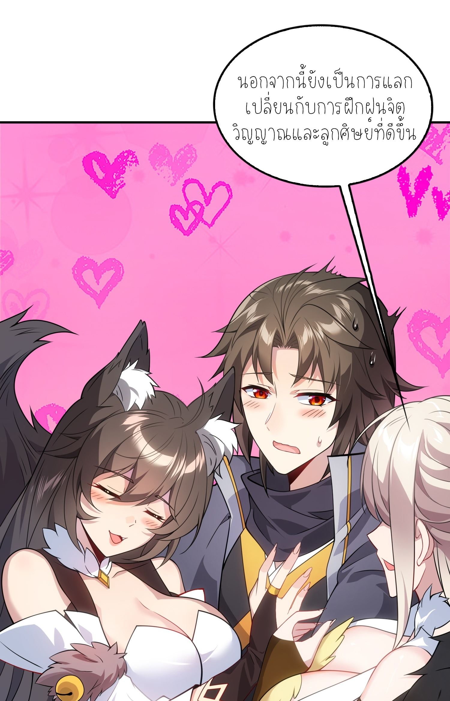 เหล่าลูกศิษย์น่ากลัว ปล่อยข้าเถอะ ตอนที่ 6 หน้า 36