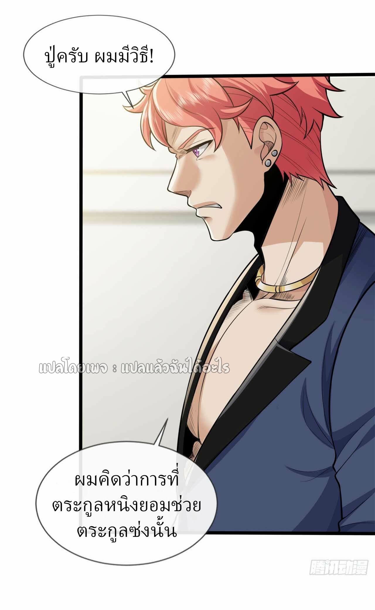 สุดยอดลูกเขยฟ้าประทาน ตอนที่ 60 หน้า 8