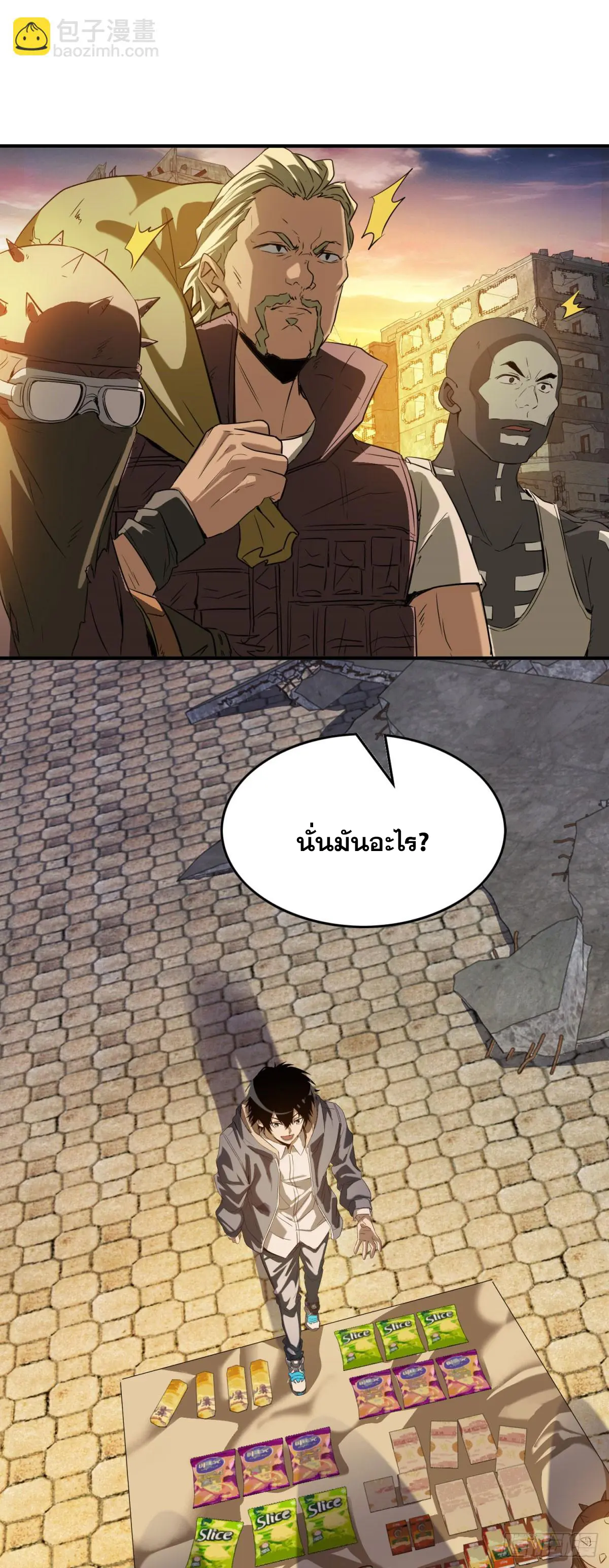 ผมมาเปิดร้านแผงลอยในวันสิ้นโลก ตอนที่ 2 หน้า 40