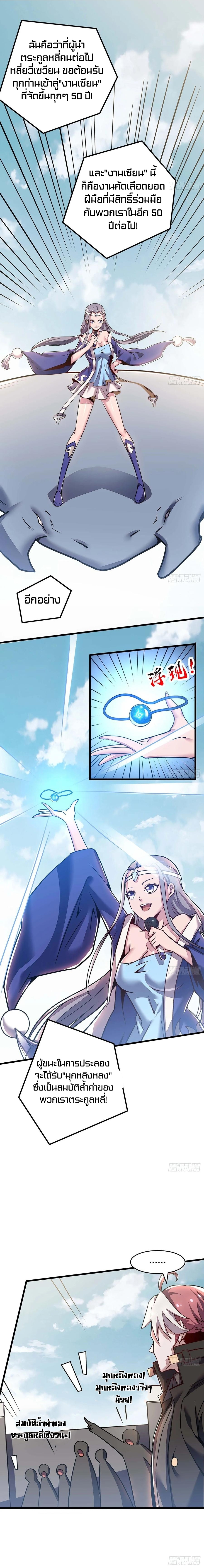 Undead King Beyond ตอนที่ 78 หน้า 8