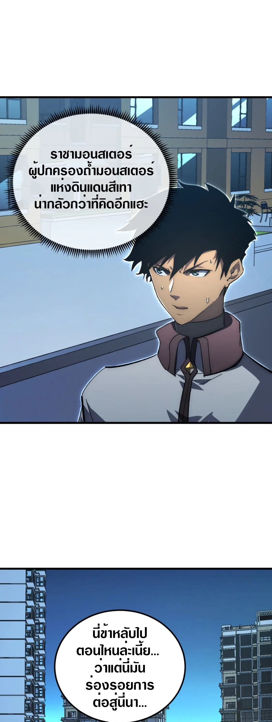 Rise From The Rubble |  เศษซากวันสิ้นโลก ตอนที่ 206 หน้า 26