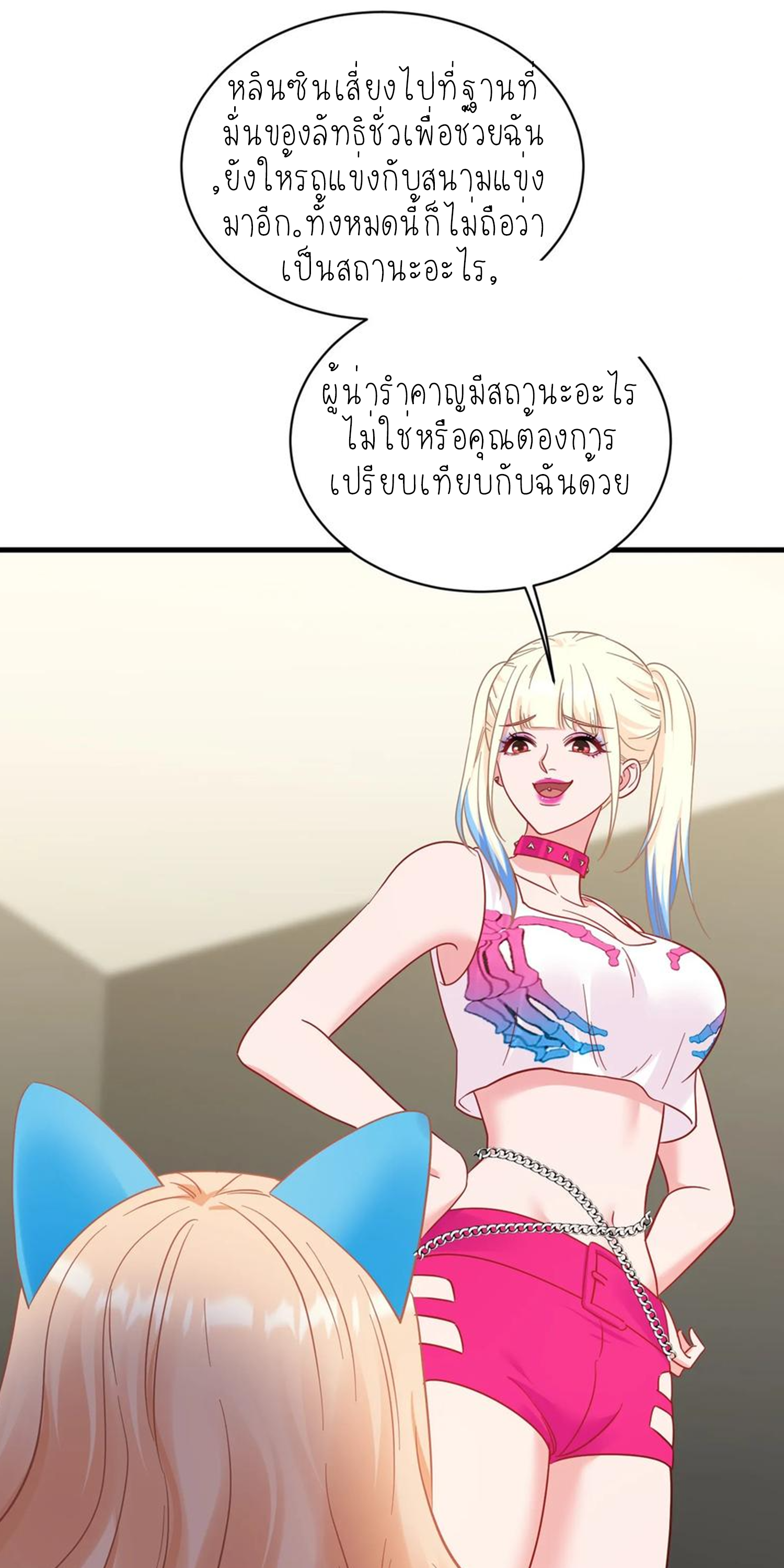 ผมไปเกาะสาวสวยกิน, แต่ตอนนี้ฉันเป็นคนร่ำรวยแล้ว~ ตอนที่ 154 หน้า 9