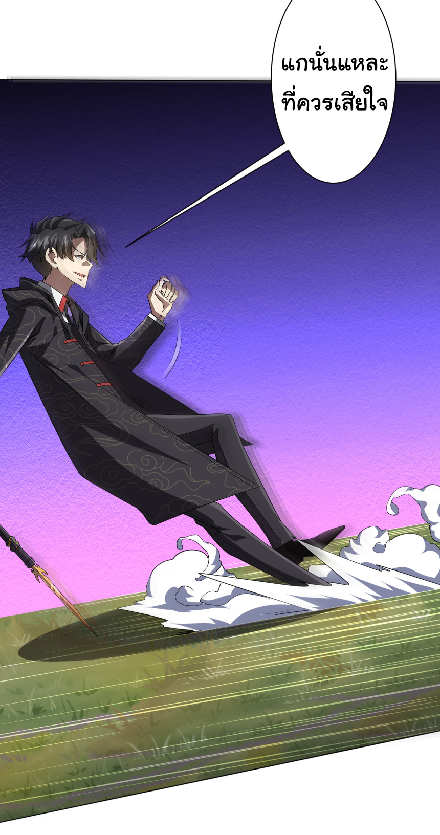 Start with trillions of coins ตอนที่ 183 หน้า 24