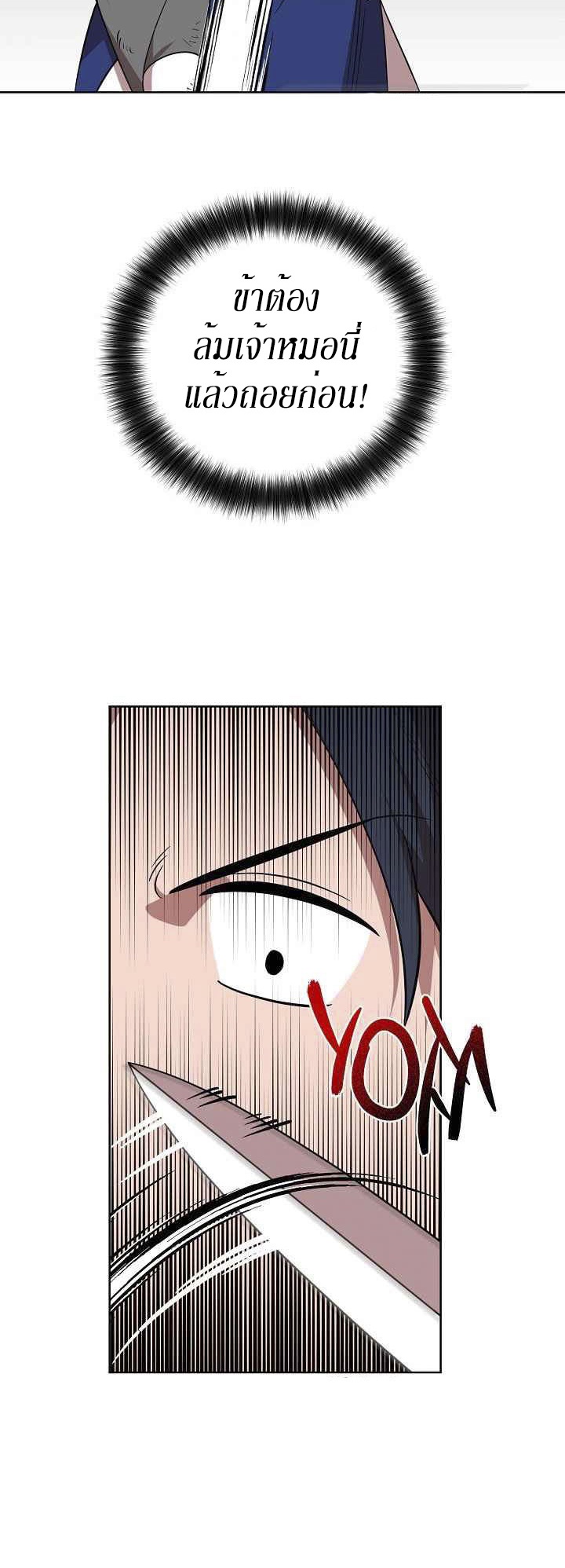 0.3 ราชามังกรเพลิง (จบซีซัน 1) ตอนที่ 23 หน้า 8