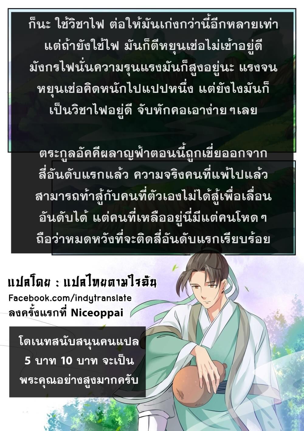 Against the Gods - อสูรพลิกฟ้า ตอนที่ 140 หน้า 10