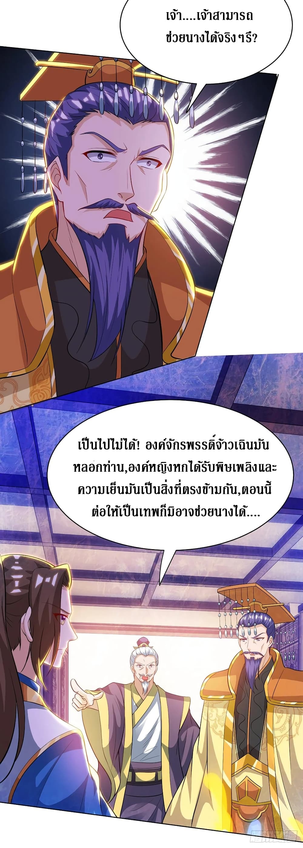 Dominate The Three Realms ตอนที่ 119 หน้า 10