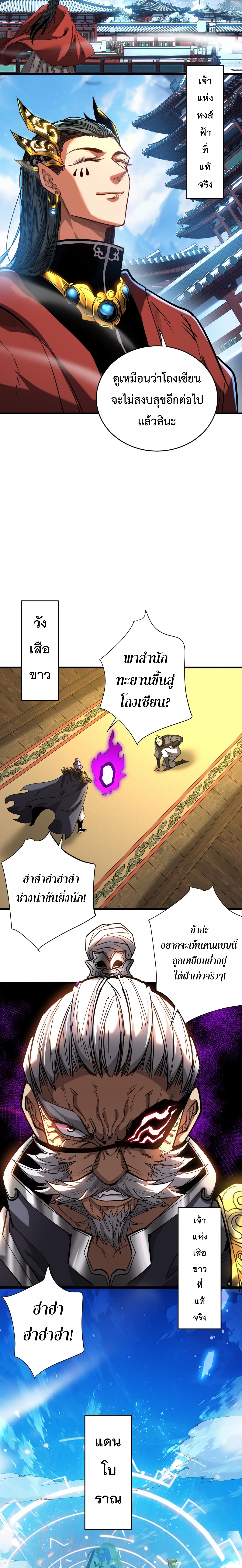 ข้าขอบ่มเพาะศิษย์แบบชิวๆ ก็แล้วกัน! (ชนจีน) ตอนที่ 143 หน้า 7