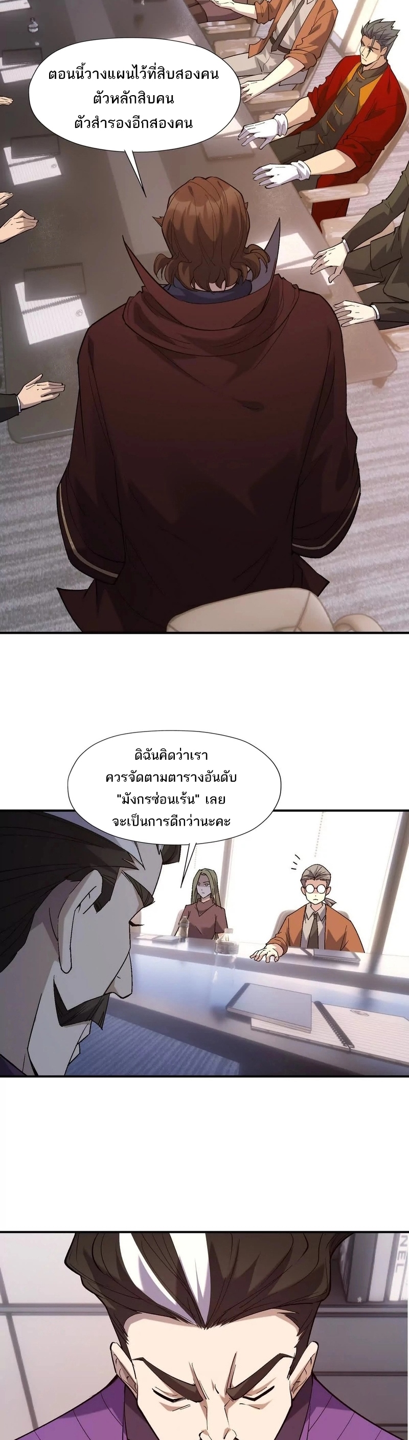 การเกิดใหม่ของจ้าวแห่งสัตว์อสูร ตอนที่ 13 หน้า 4