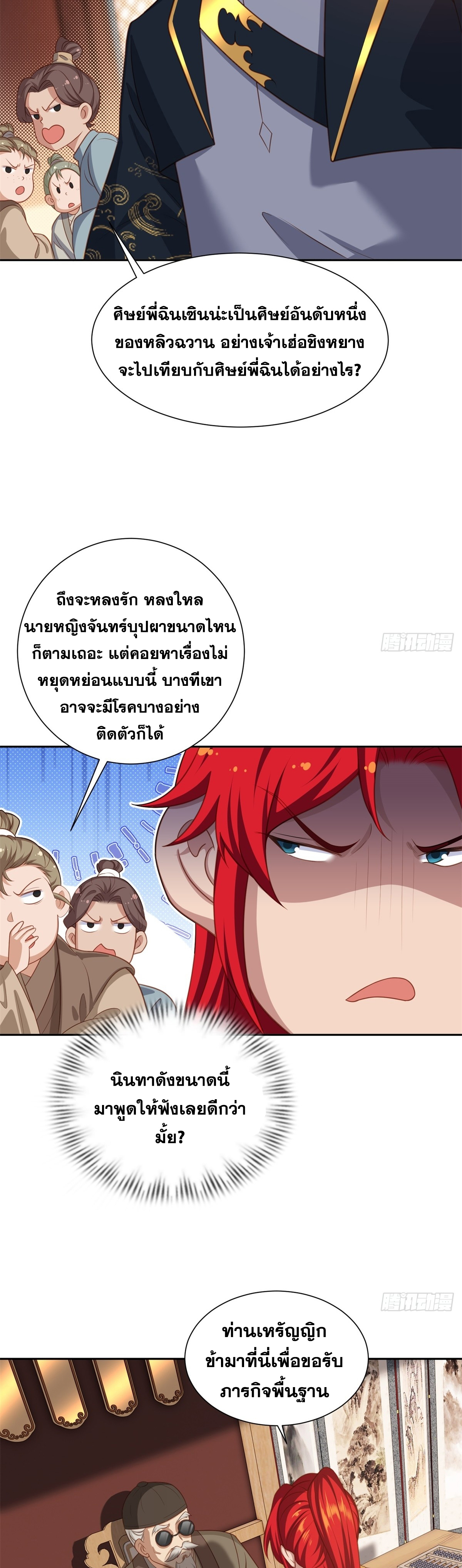 ข้ามโลกมาเป็นNPC ตอนที่ 4 หน้า 18