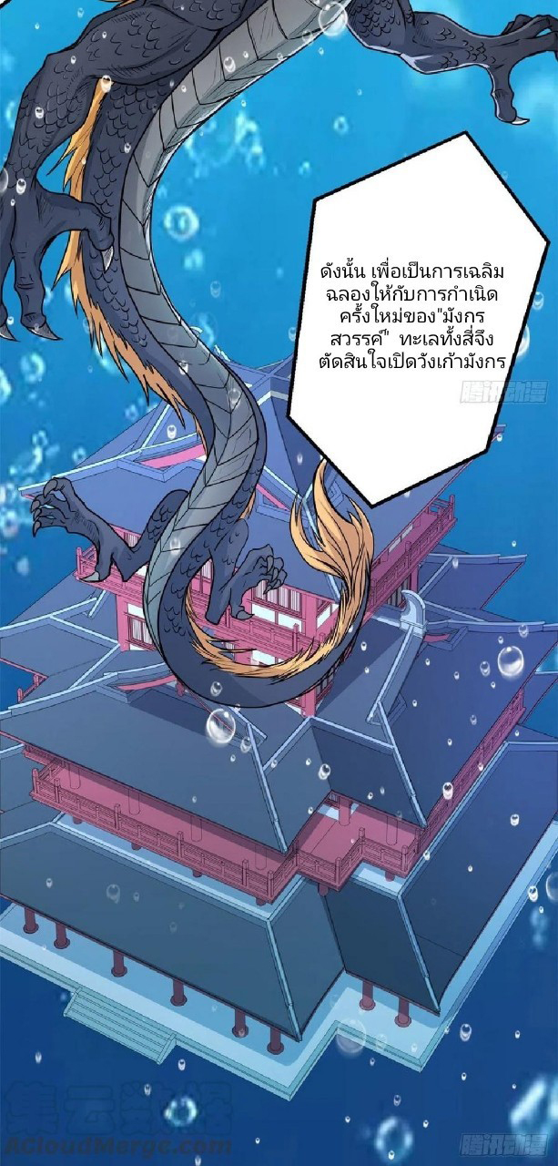 อยู่ดีดีผมก็เป็นลูกเขยราชามังกร ตอนที่ 68 หน้า 10