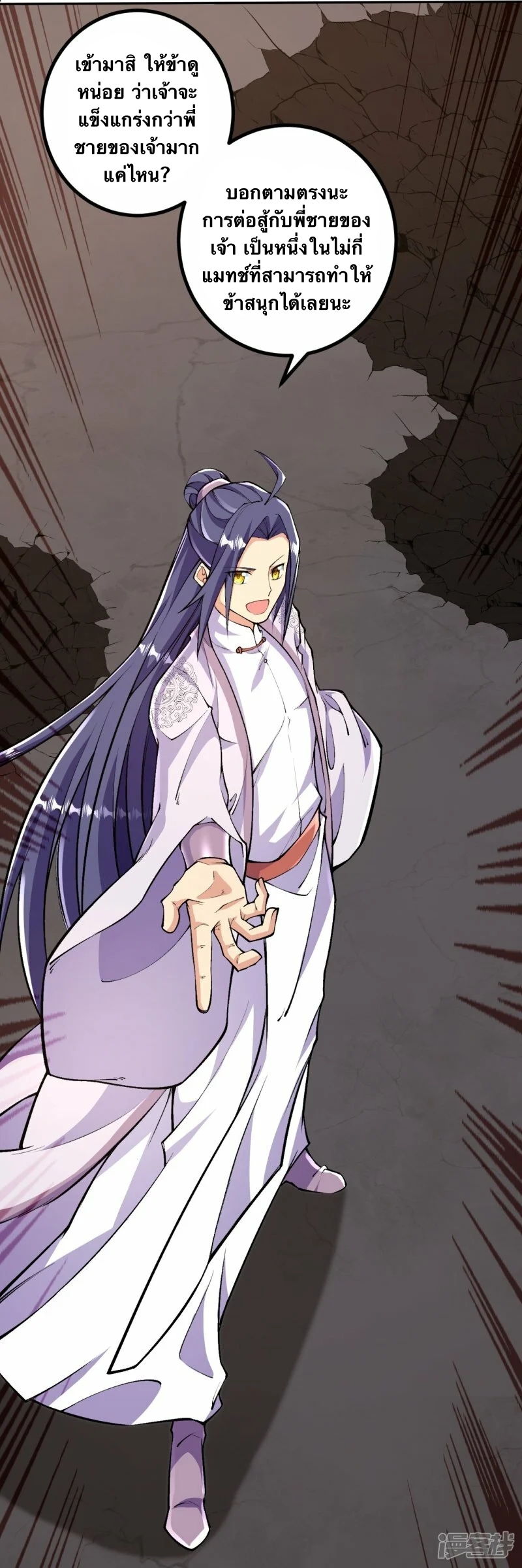 บรรพบุรุษผู้ขัดเกลากายา (ทันจีน) ตอนที่ 84 หน้า 17