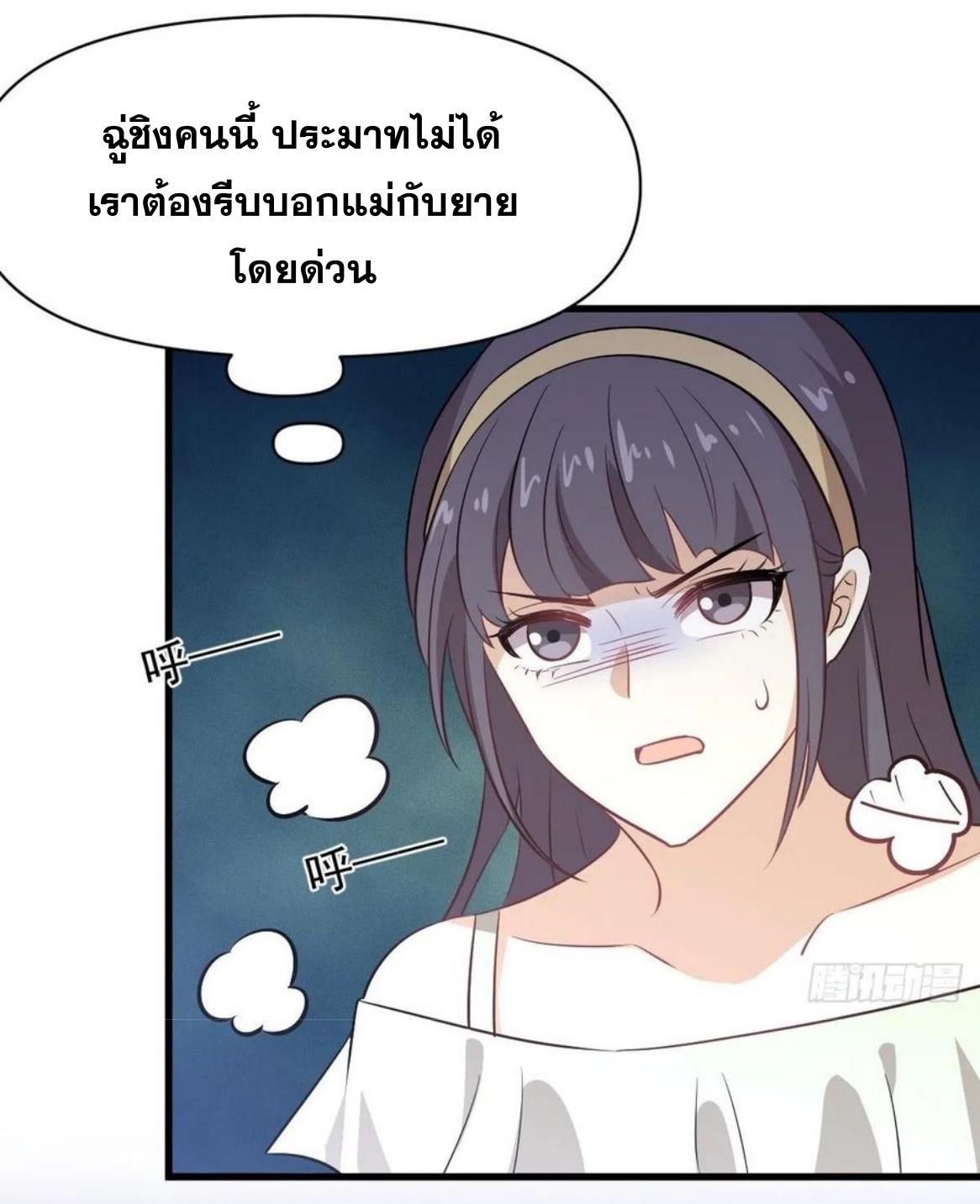 Immortal Swordsman in The Reverse World ข้าเซียนกระบี่ไม่เกาะสตรี ตอนที่ 221 หน้า 30