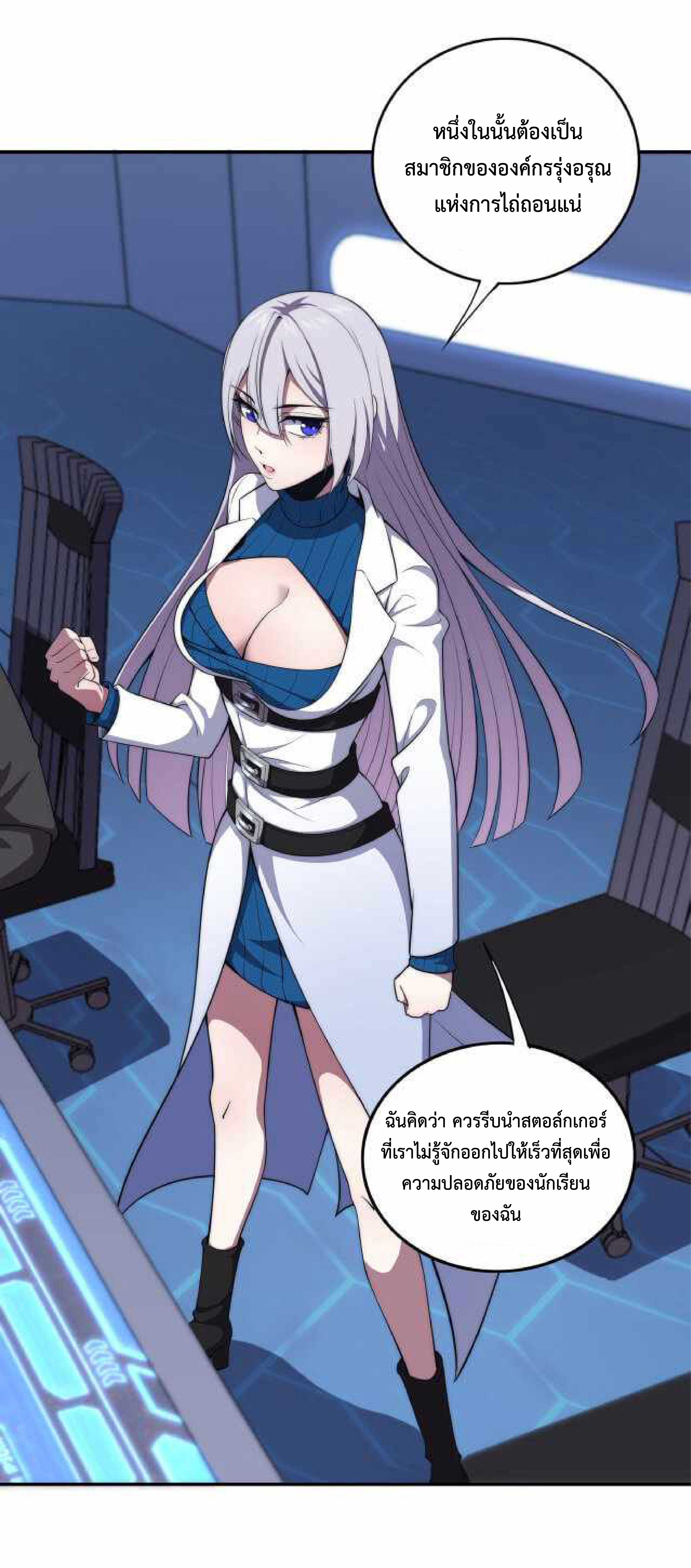 The Age of Genes ตอนที่ 3 หน้า 13