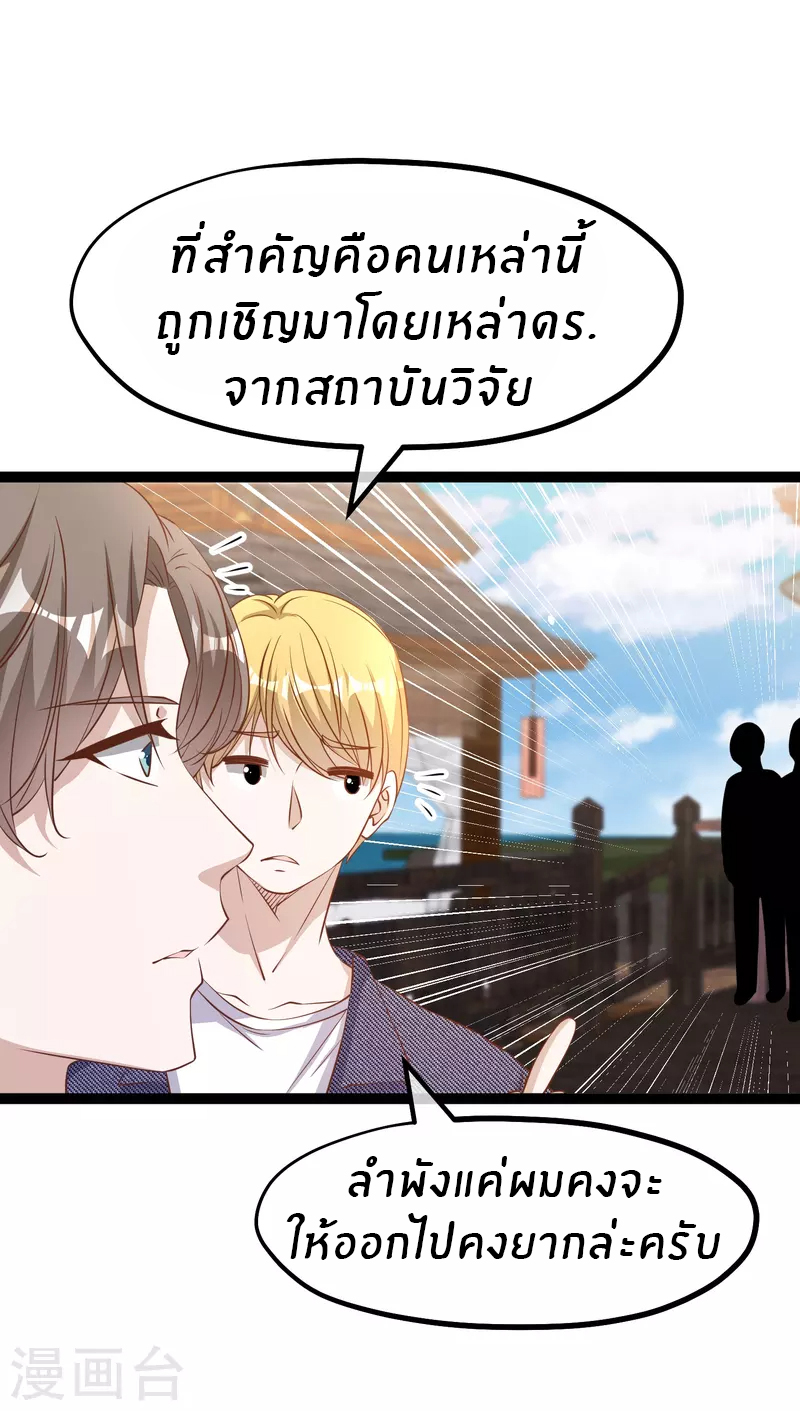 God Fisherman ตอนที่ 263 หน้า 3