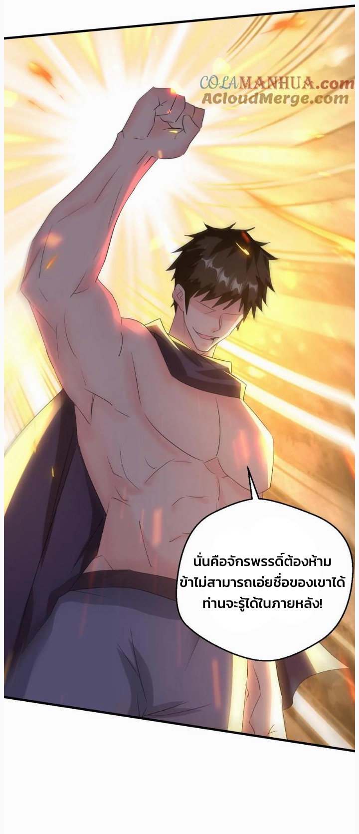 i can infinite epiphany ระบบศักดิ์สิทธิ์ ข้าสามารถตรัสรู้ได้ไม่มีที่สิ้นสุด ตอนที่ 74 หน้า 16