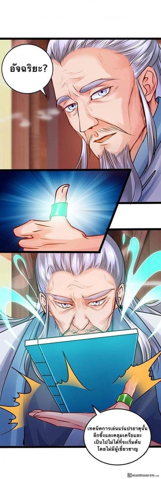 ระบบโครตเกรียน คะแนนล้านล้าน (ฮาเร็ม) ตอนที่ 8 หน้า 17