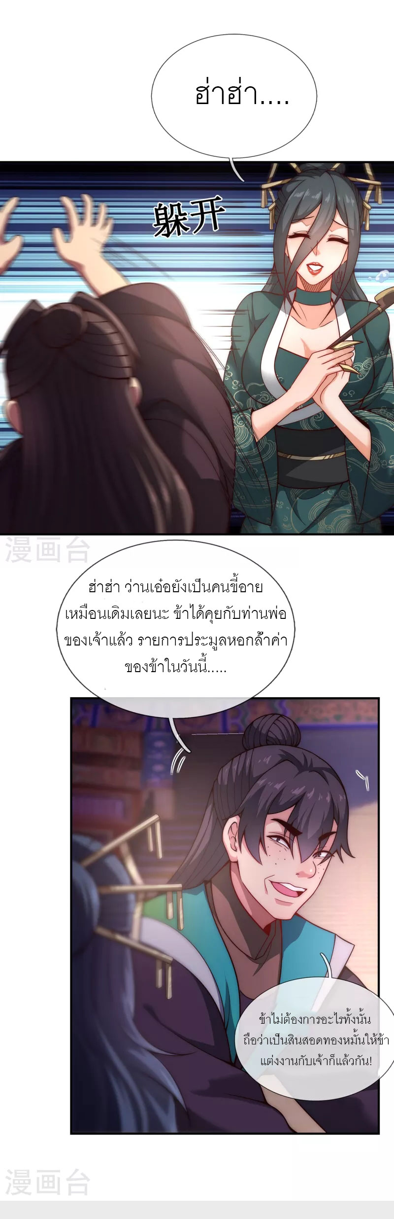 (ชนจีน) The Heavenly Conqueror ตอนที่ 19 หน้า 12