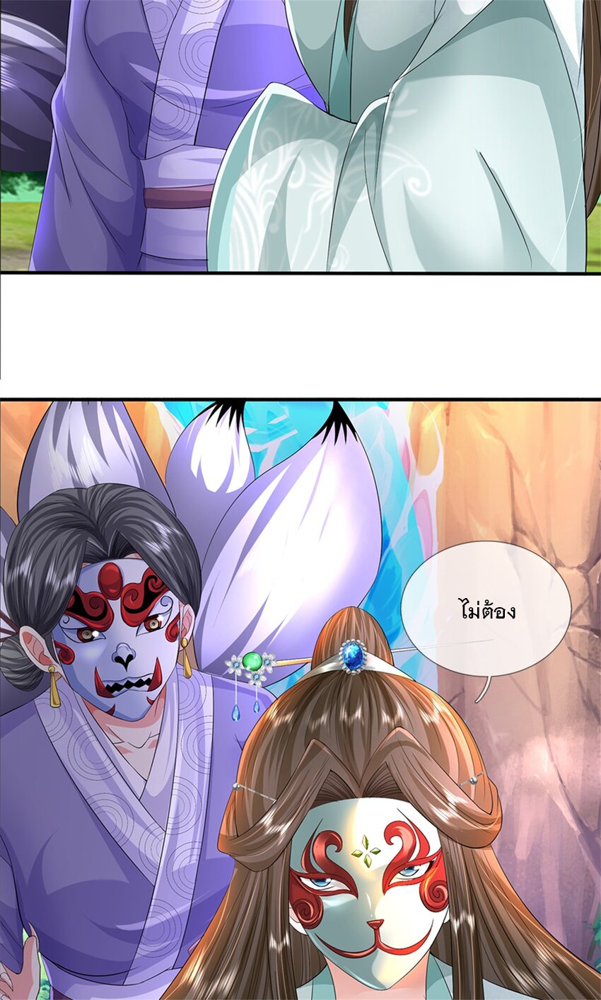 ข้าถูกเลี้ยงดูโดยหญิงสาวปีศาจ ตอนที่ 55 หน้า 31