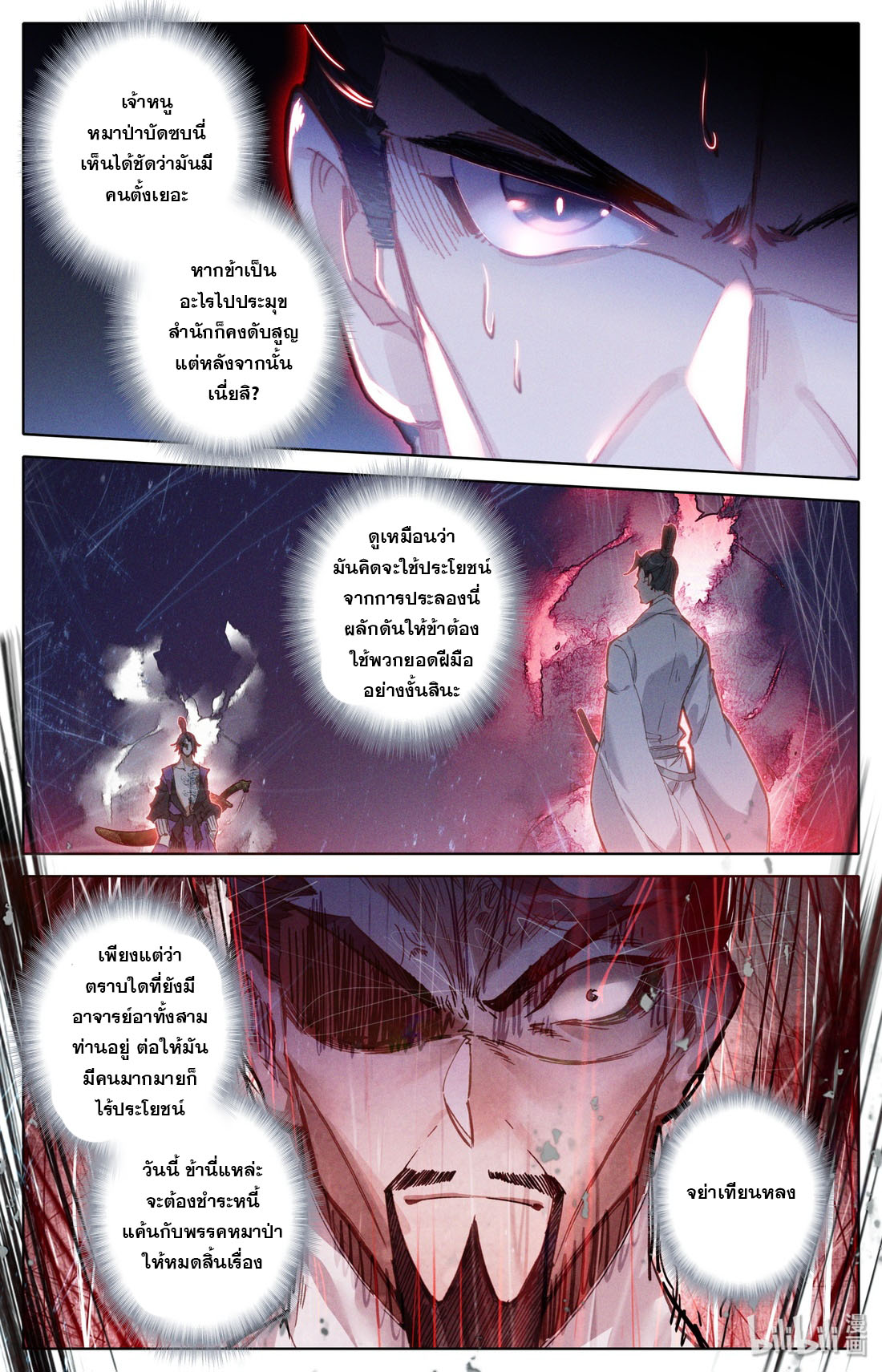 A record of a mortal's journey to immortality(ทันจีน) ตอนที่ 33 หน้า 10