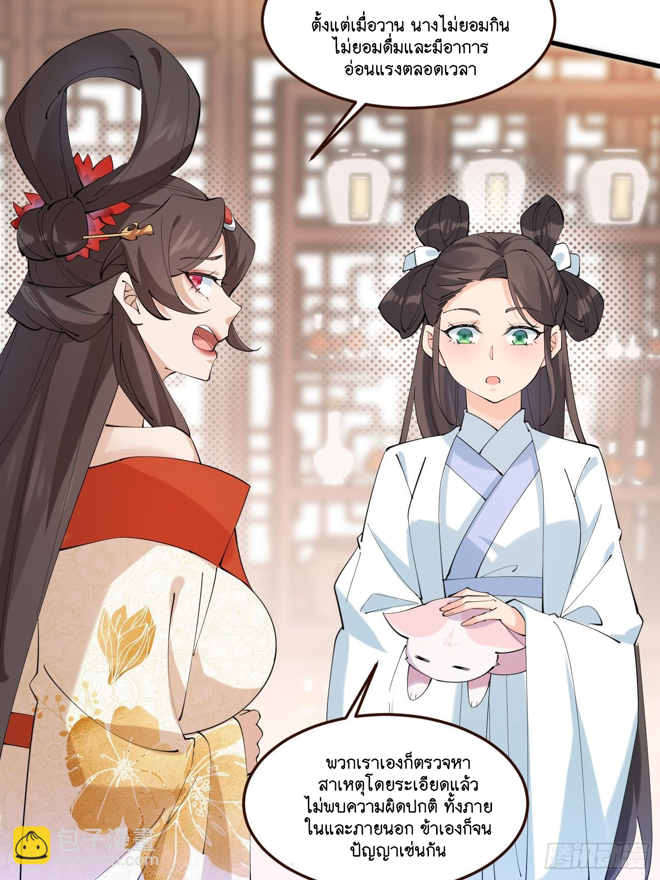 Prince Biexiu ตอนที่ 17 หน้า 3