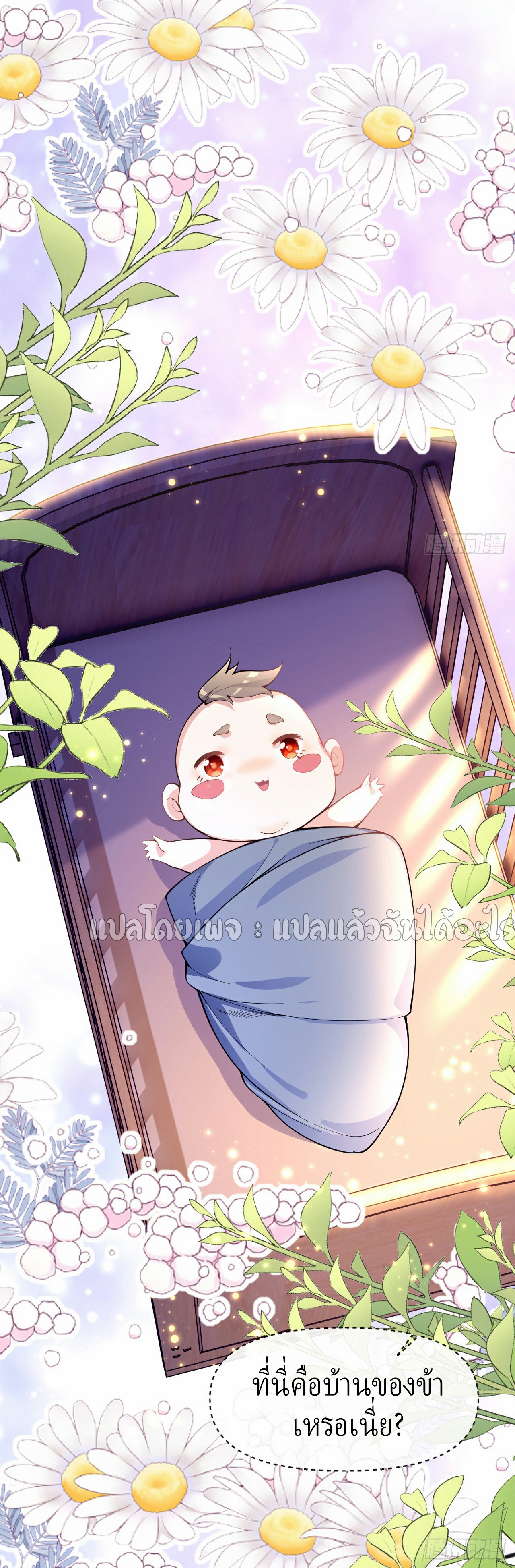 (ชนจีน)จุติเทพจักรพรรดิเกิดมาทั้งทีมีคะแนนเป็นล้าน ตอนที่ 2 หน้า 10