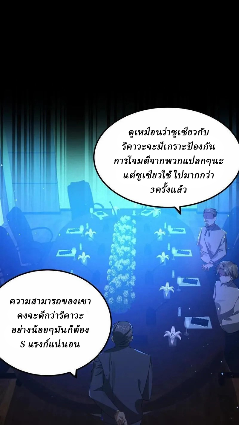 SSS-rank Invincible War God ตอนที่ 10 หน้า 6