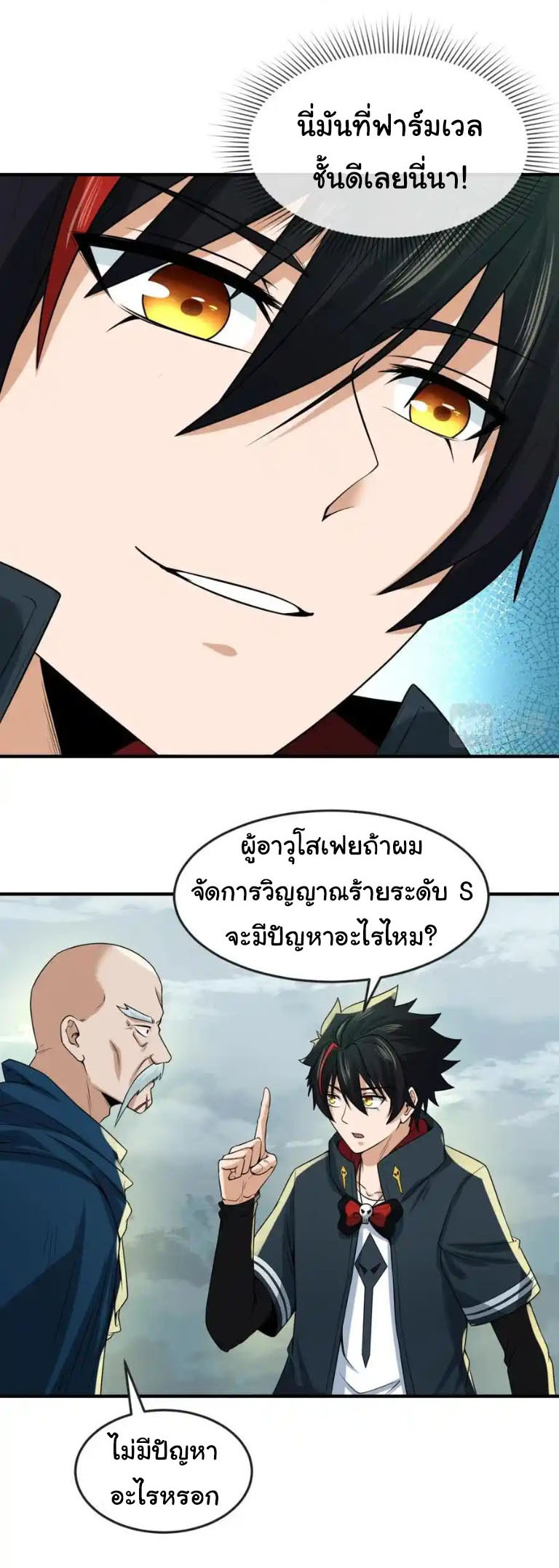 Junior Brother Demon Sovereign is too devoted ตอนที่ 126 หน้า 28