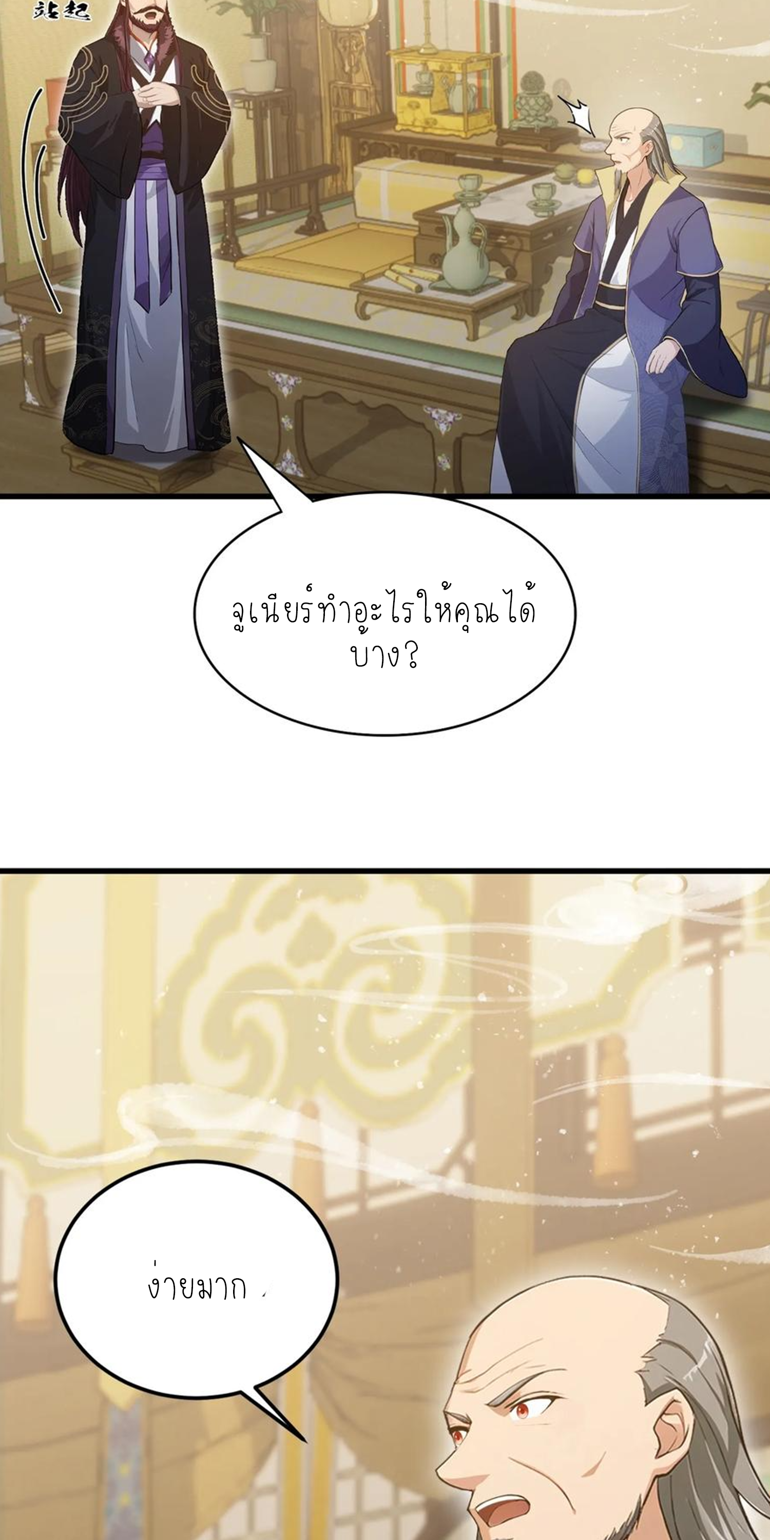 ฉันเป็นไม่รู้ตัวเองว่าโหด~ ตอนที่ 26 หน้า 16