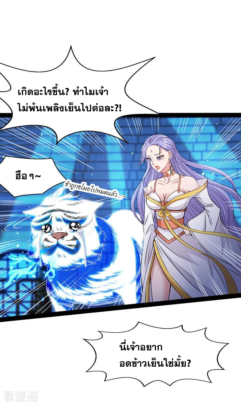 จักรพรรดิสวรรค์จุติ ตอนที่ 17 หน้า 11