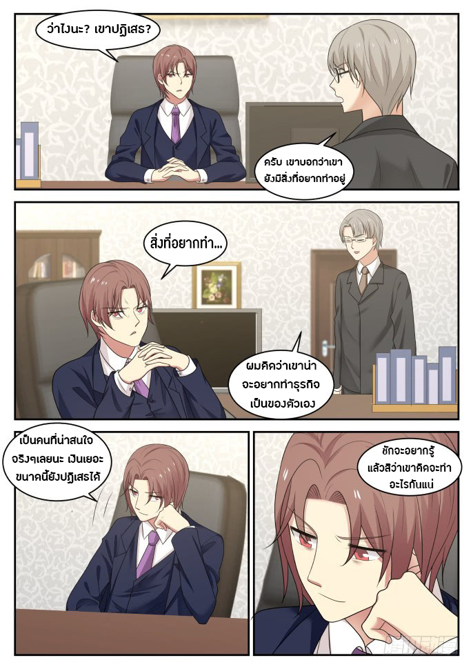 God student ตอนที่ 20 หน้า 5