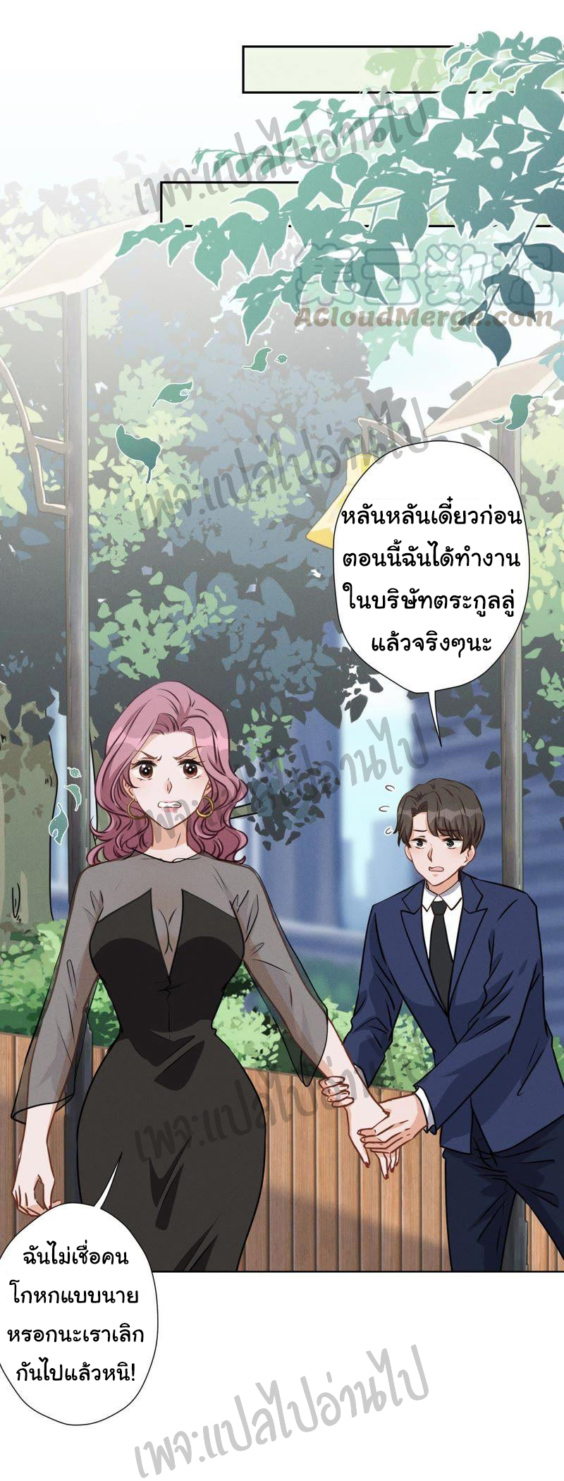 Lu Feng is the best son-in-law สุดยอดลูกเขย "ลู่เฟิง" ตอนที่ 13 หน้า 15