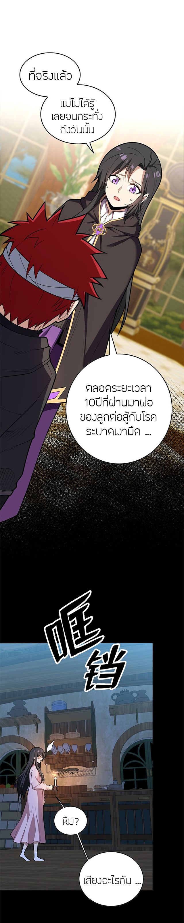 การกลับชาติมาเกิดของมังกร ตอนที่ 29 หน้า 8
