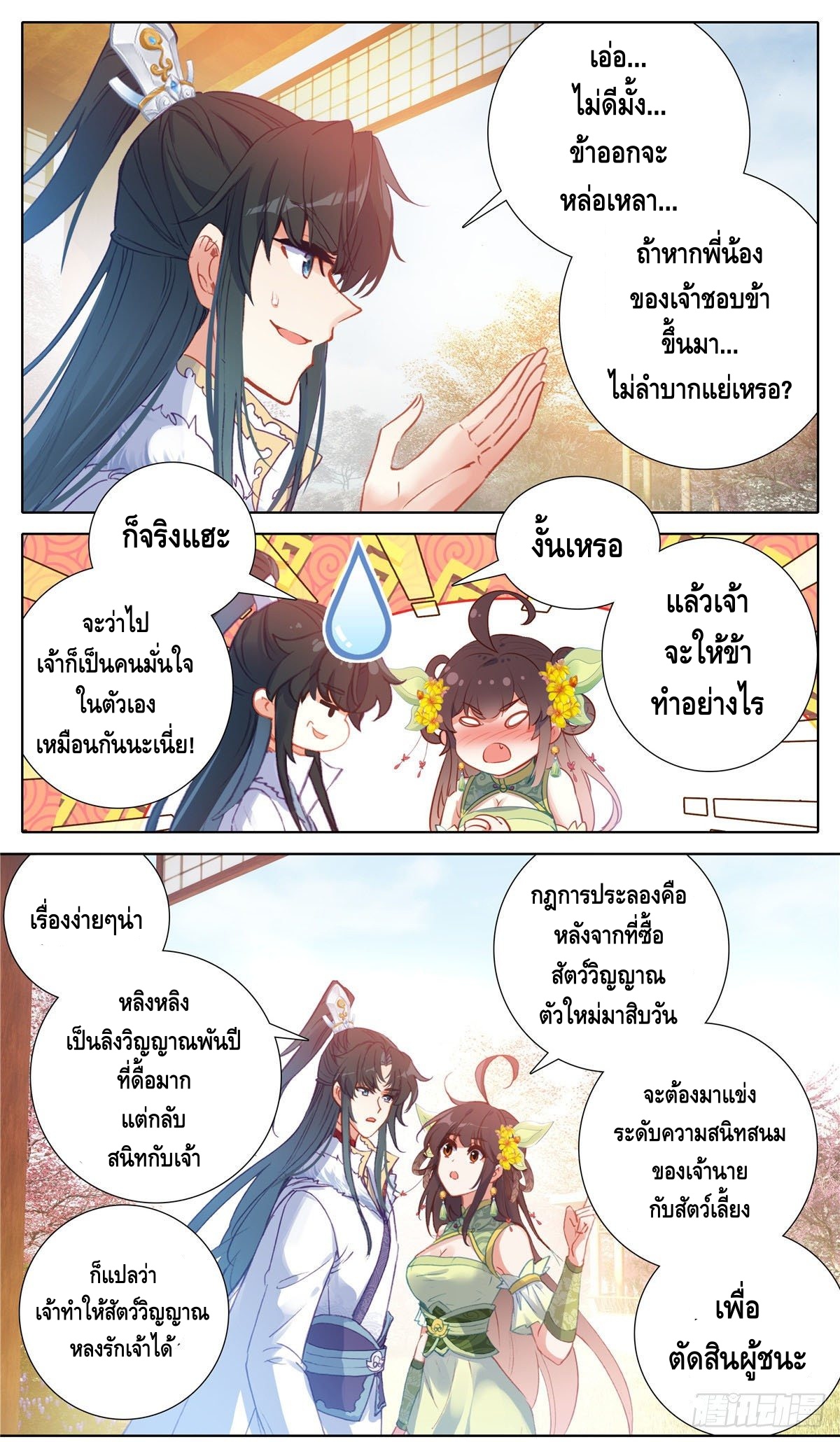 I am supreme ตอนที่ 16 หน้า 5