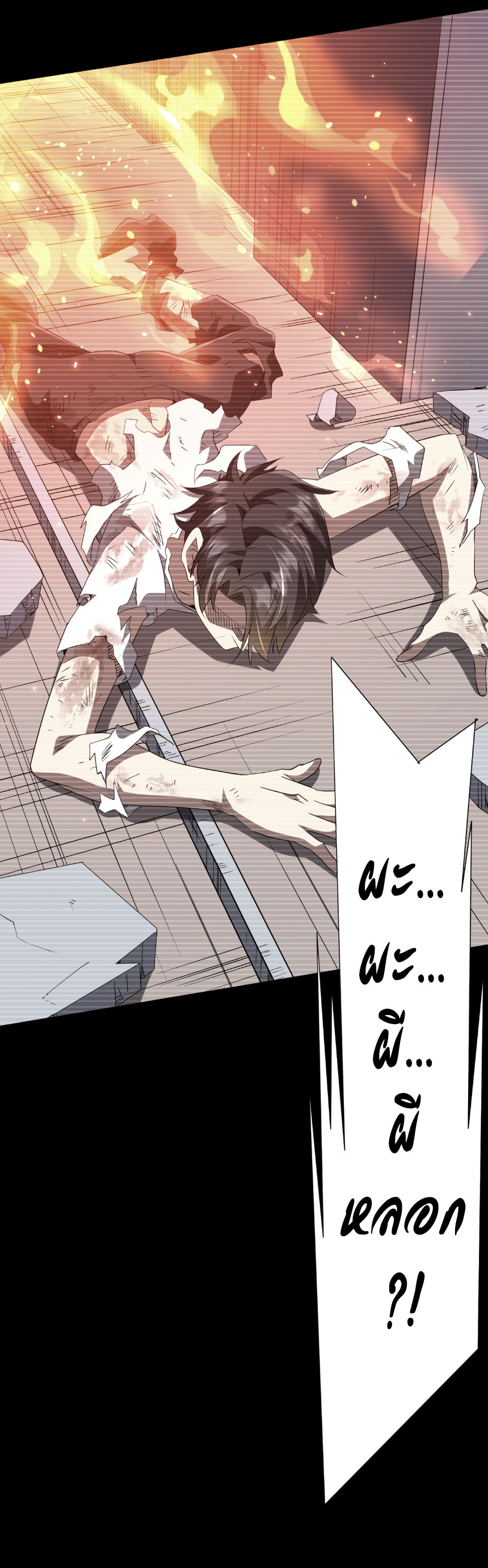 Start with trillions of coins ตอนที่ 199 หน้า 6