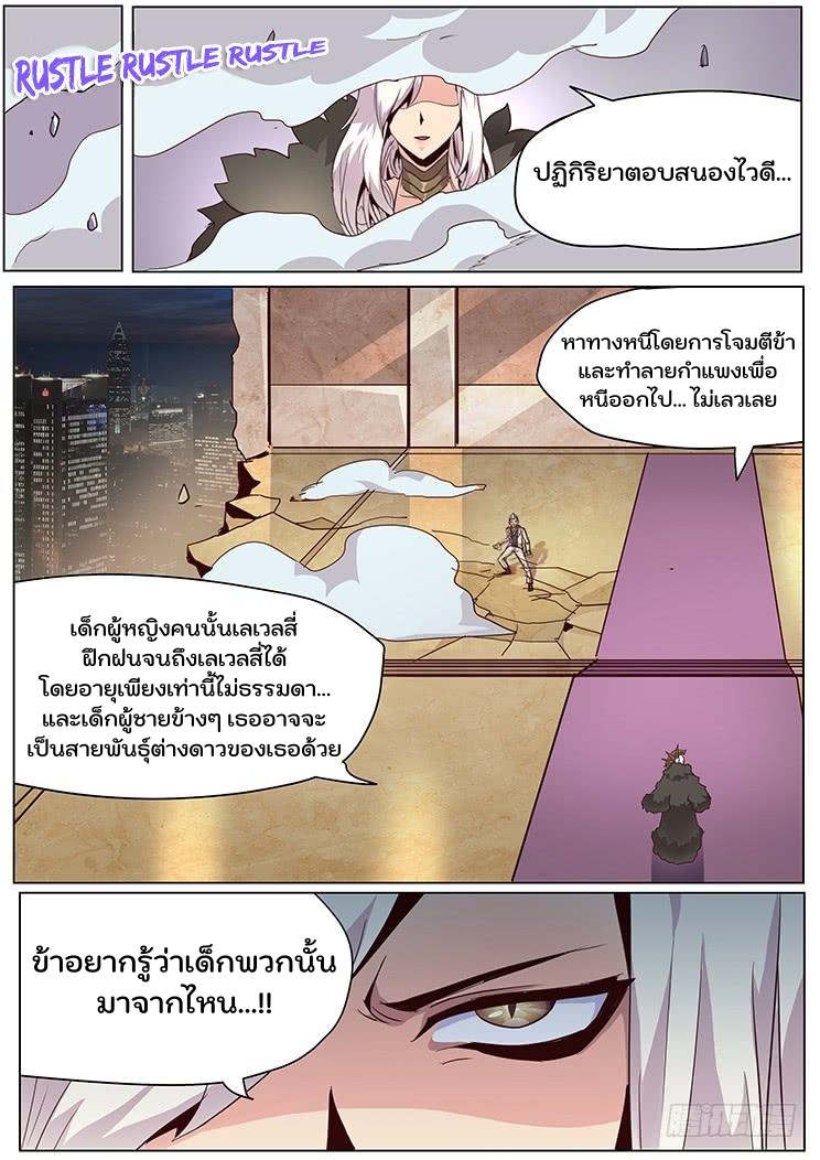 เกิดใหม่เป็นสายพันธุ์ต่างดาว ตอนที่ 30 หน้า 4
