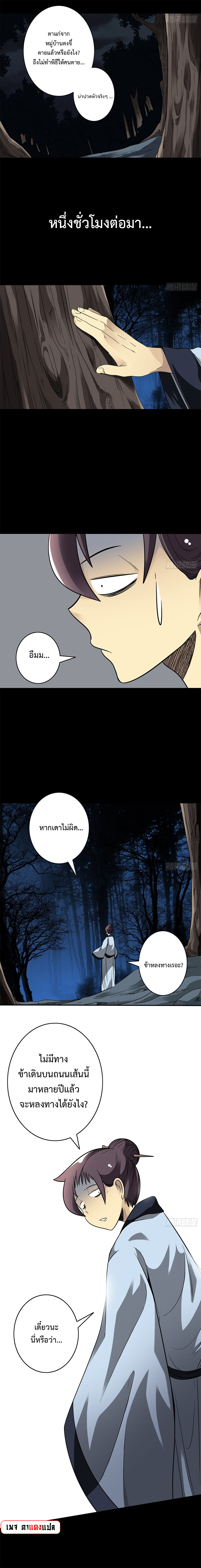 Ranked in Yin Class ชั้นเรียนนรก ตอนที่ 33 หน้า 4