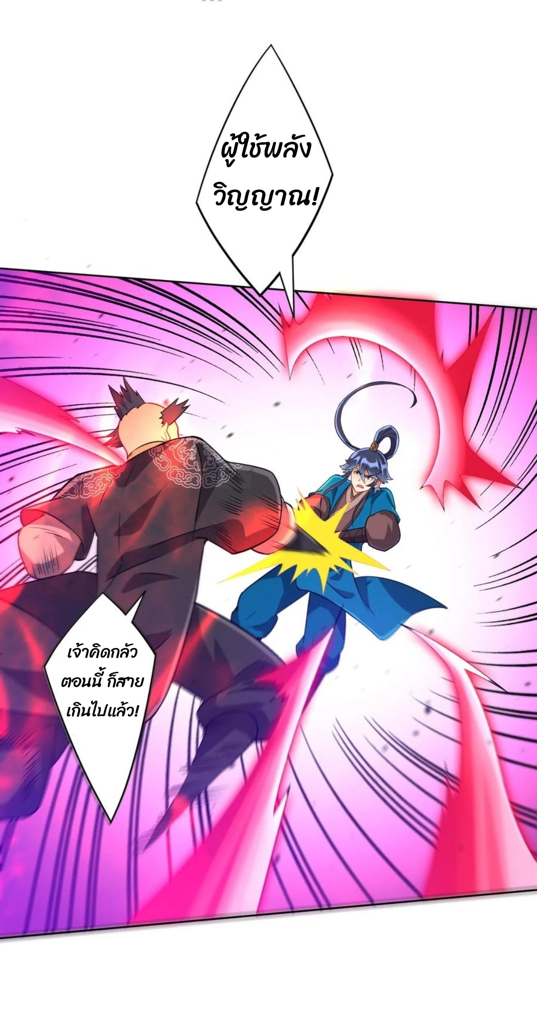 ข้ารับใช้ชั้นหนึ่ง ตอนที่ 191 หน้า 9